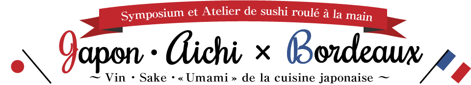 Symposium de la  culture  des aliments  fermentés  d'Aichi, Japon et de Bordeaux, France et Atelier de sushi roulé à main Le vin, le saké et l'«umami» de la cuisine japonaise
